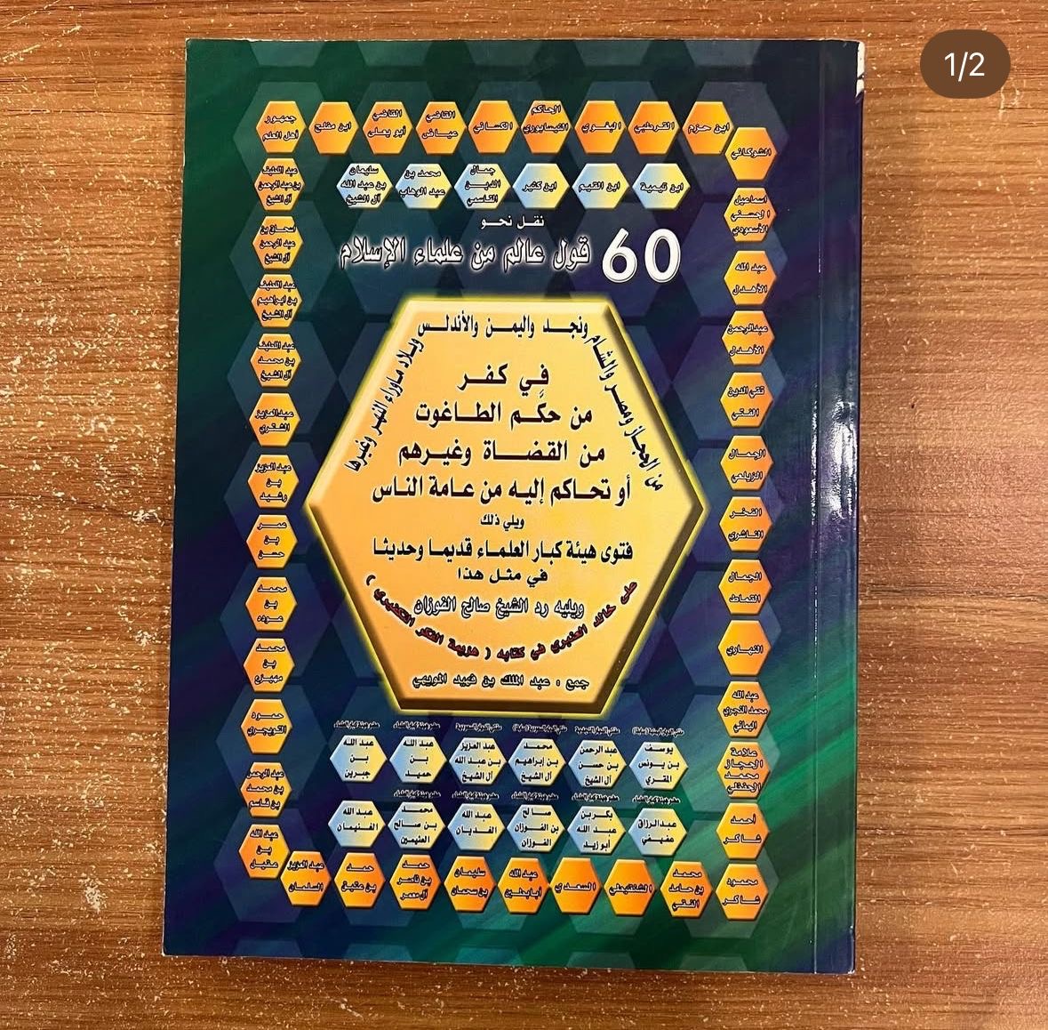 ٦٠ قول عالم من علماء الاسلام