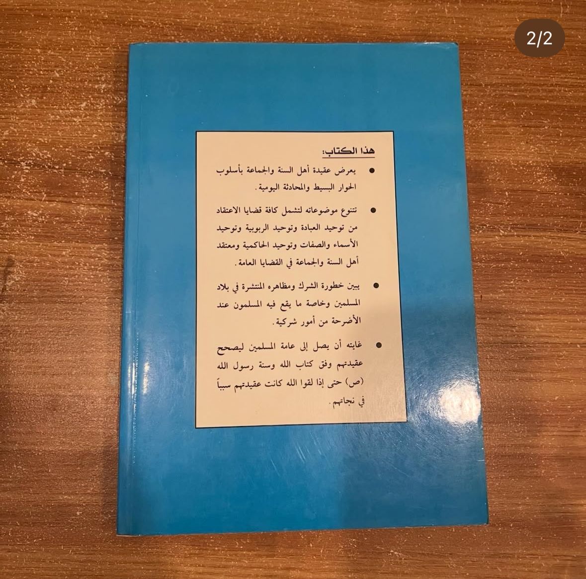 كلمات في العقيدة 