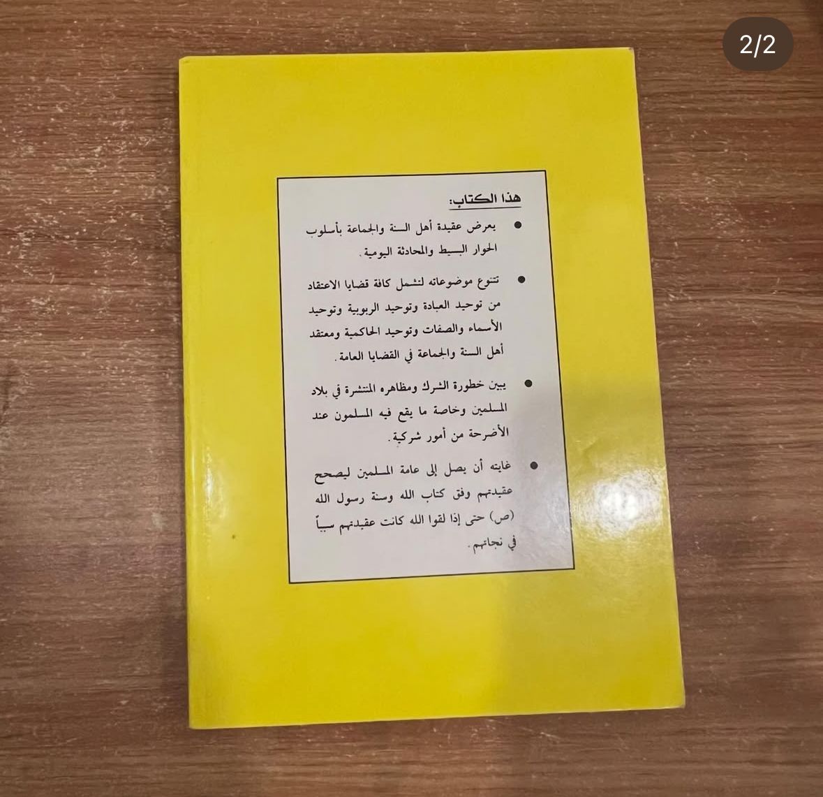 كلمات في العقيدة الكتاب الثاني