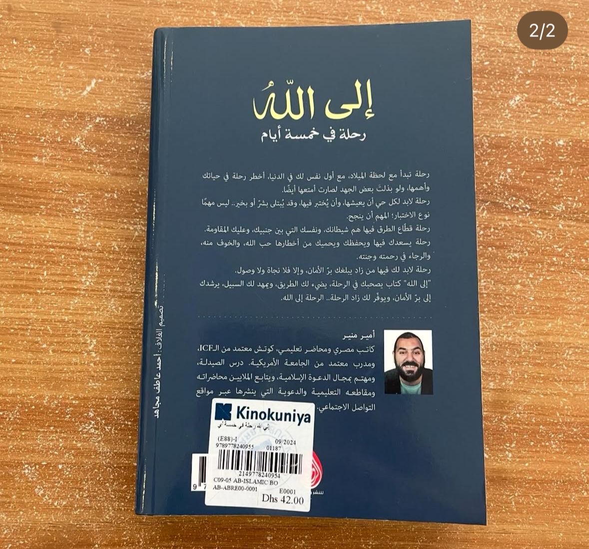 الى الله رحلة في خمس ايام