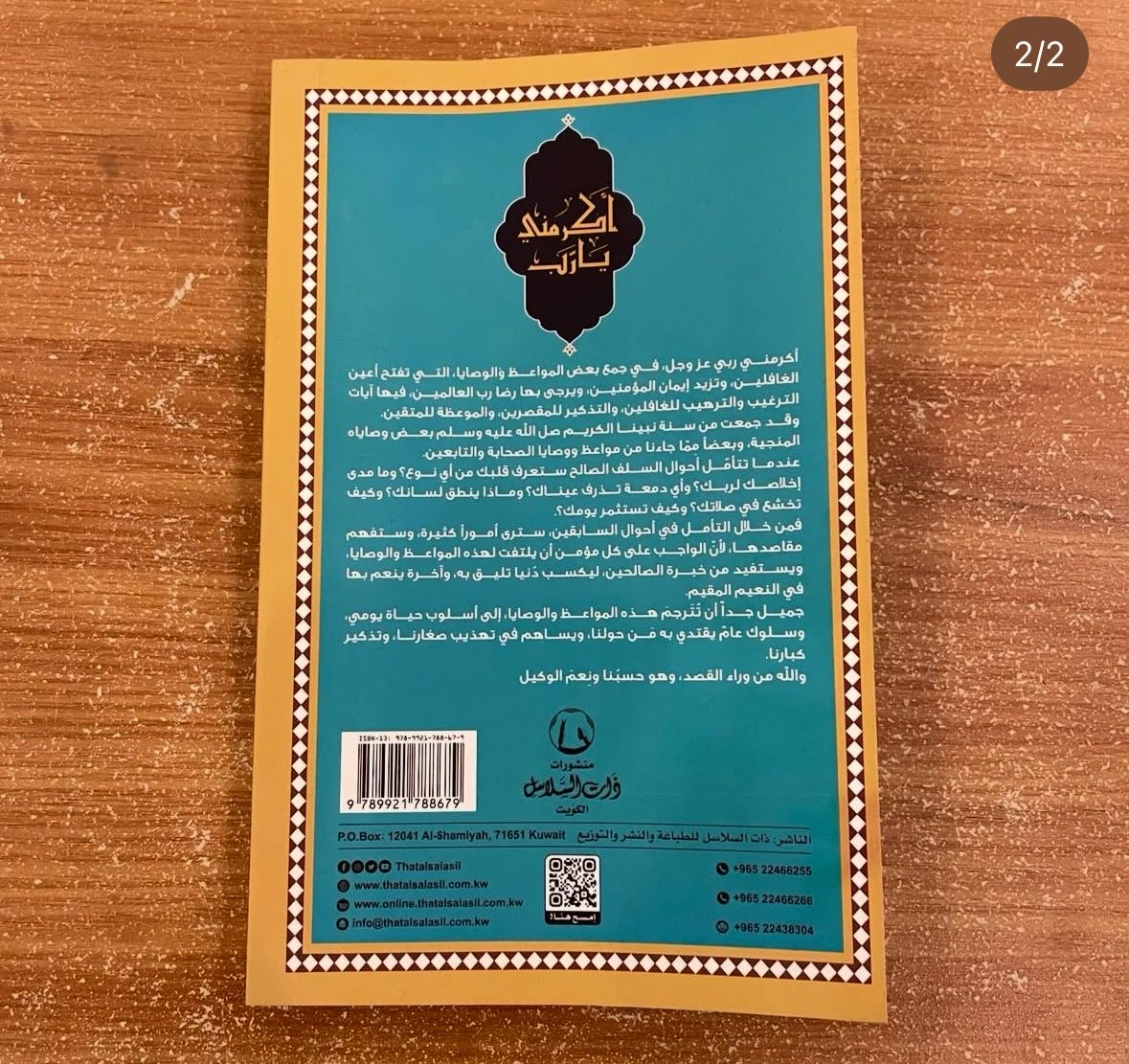 اكرمني يارب