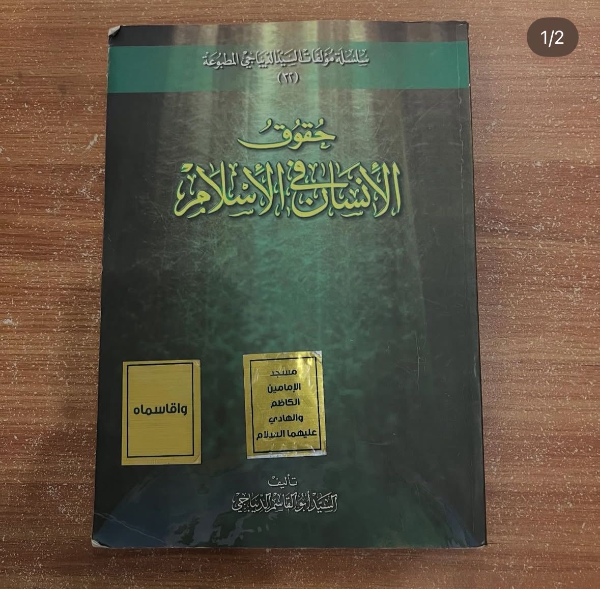 حقوق الانسان في الاسلام