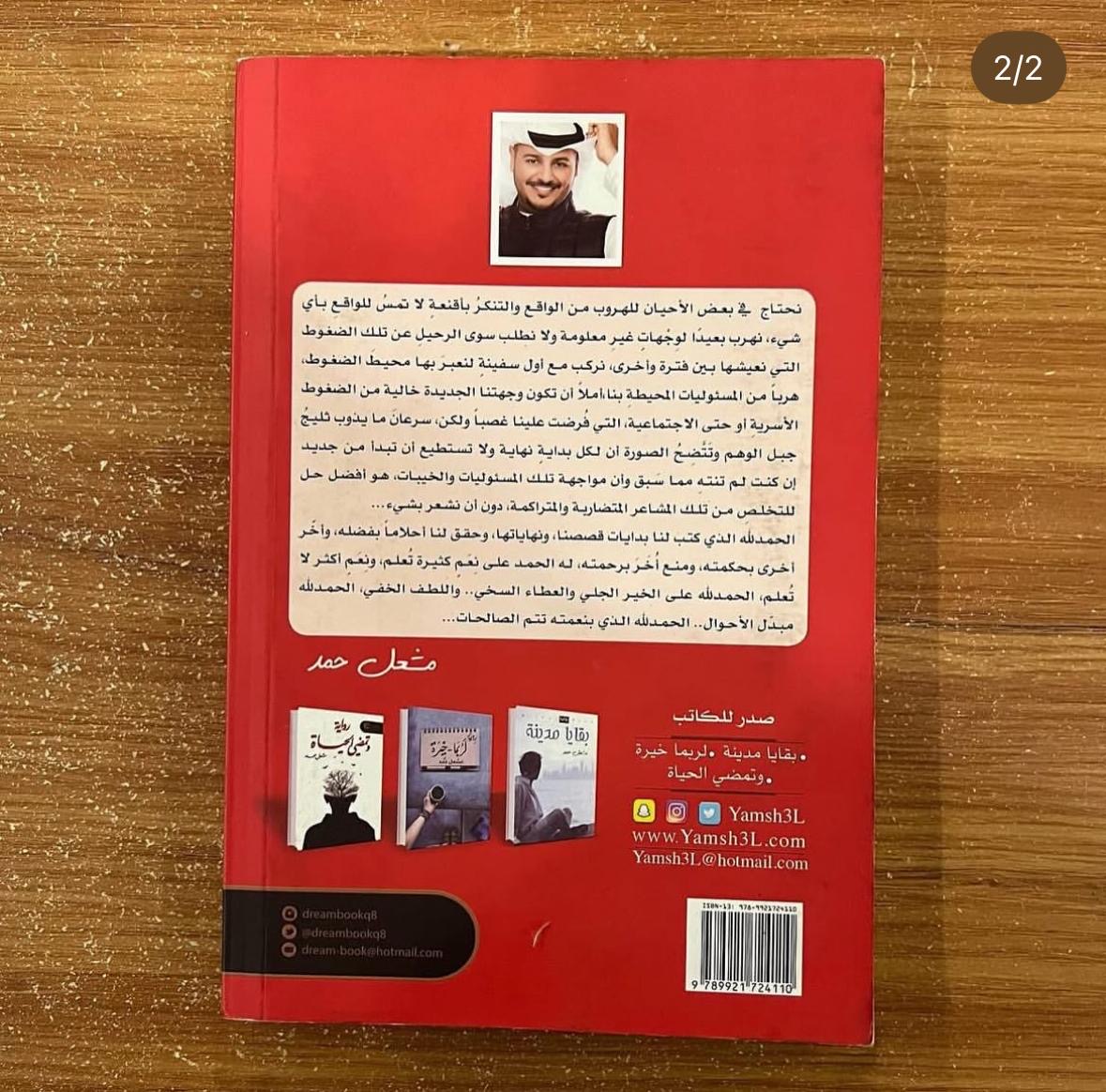 قريباً ستمطر - مشعل حمد