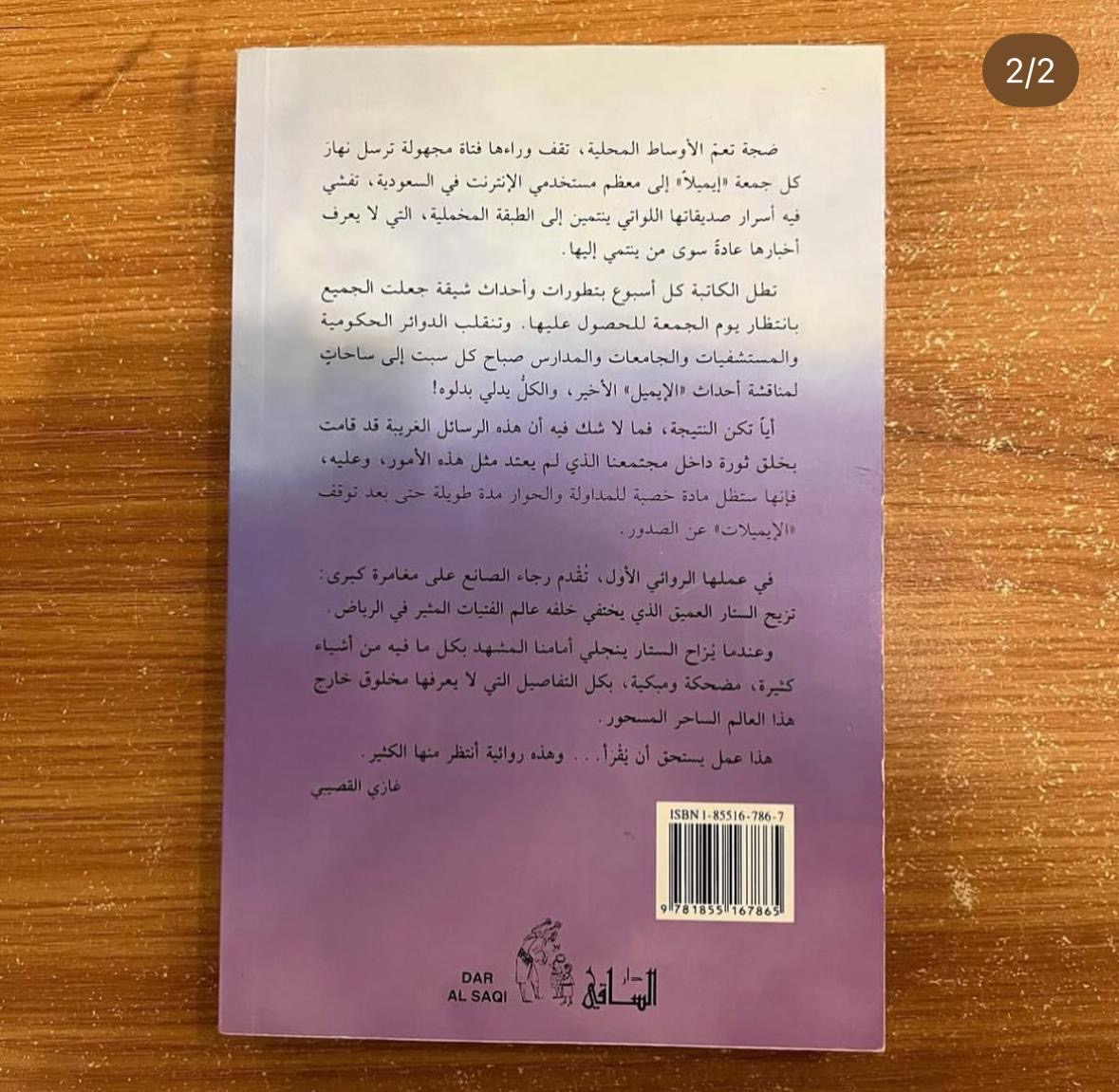 بنات الرياض - رجاء الصانع