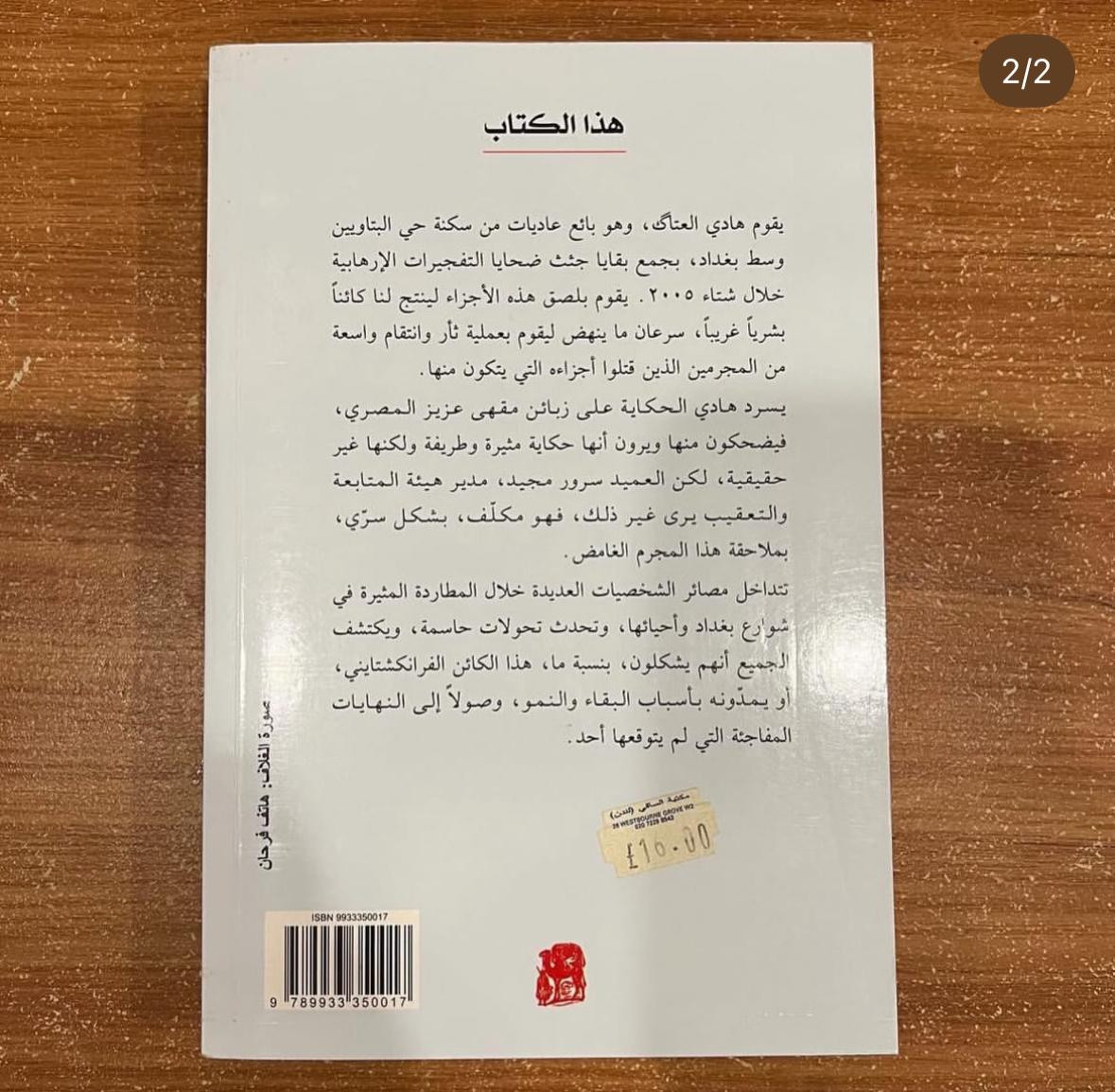 فرانكشتاين في بغداد - احمد سعداوي