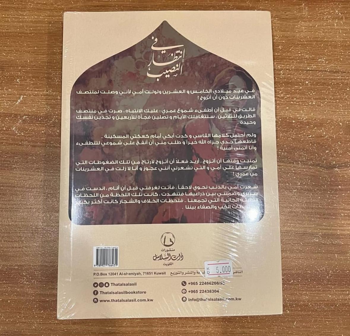 في انتظار النصيب - علياء الكاظمي 
