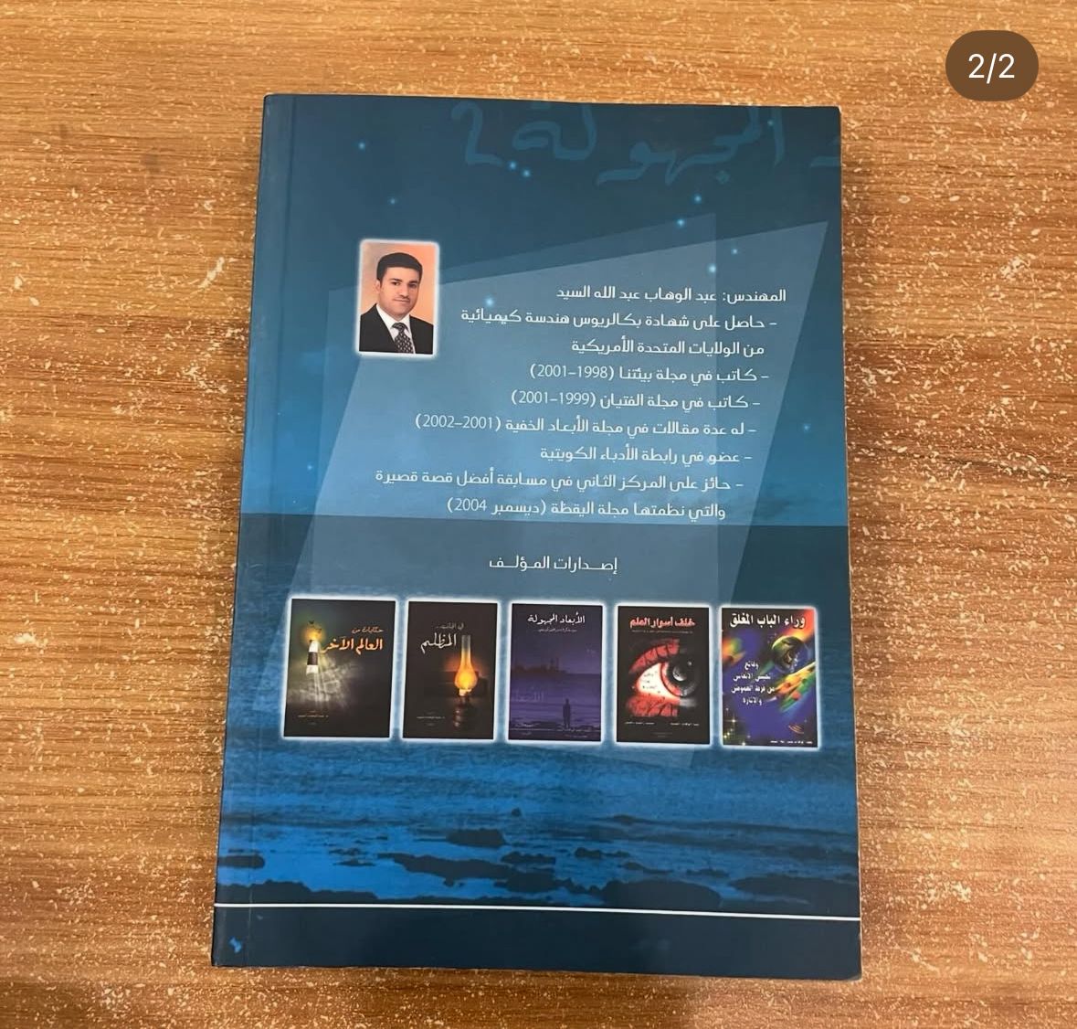 الابعاد المجهولة ٢ - عبدالوهاب الرفاعي 