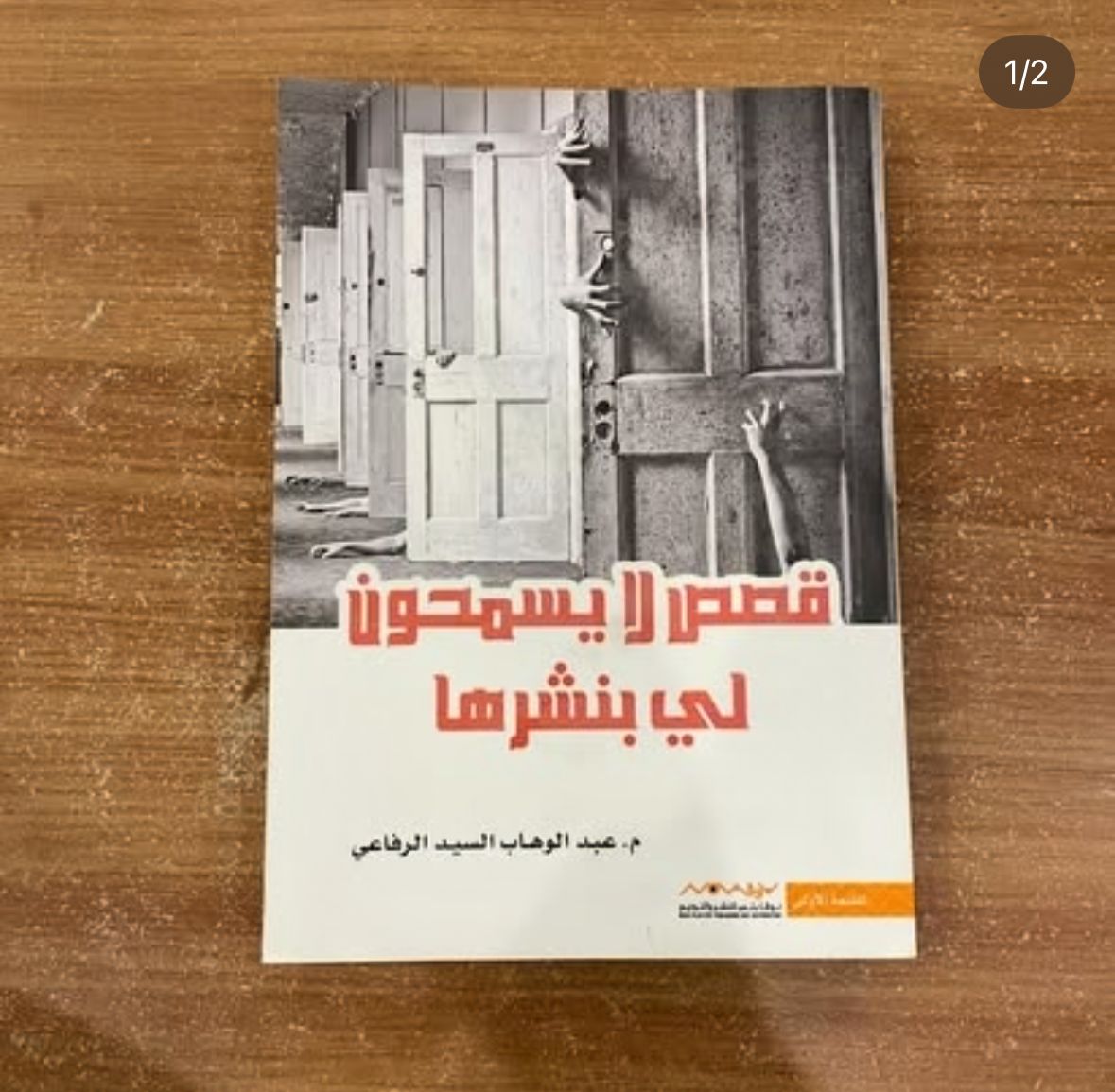 قصص لايسمحون لي بنشرها - عبدالوهاب الرفاعي 