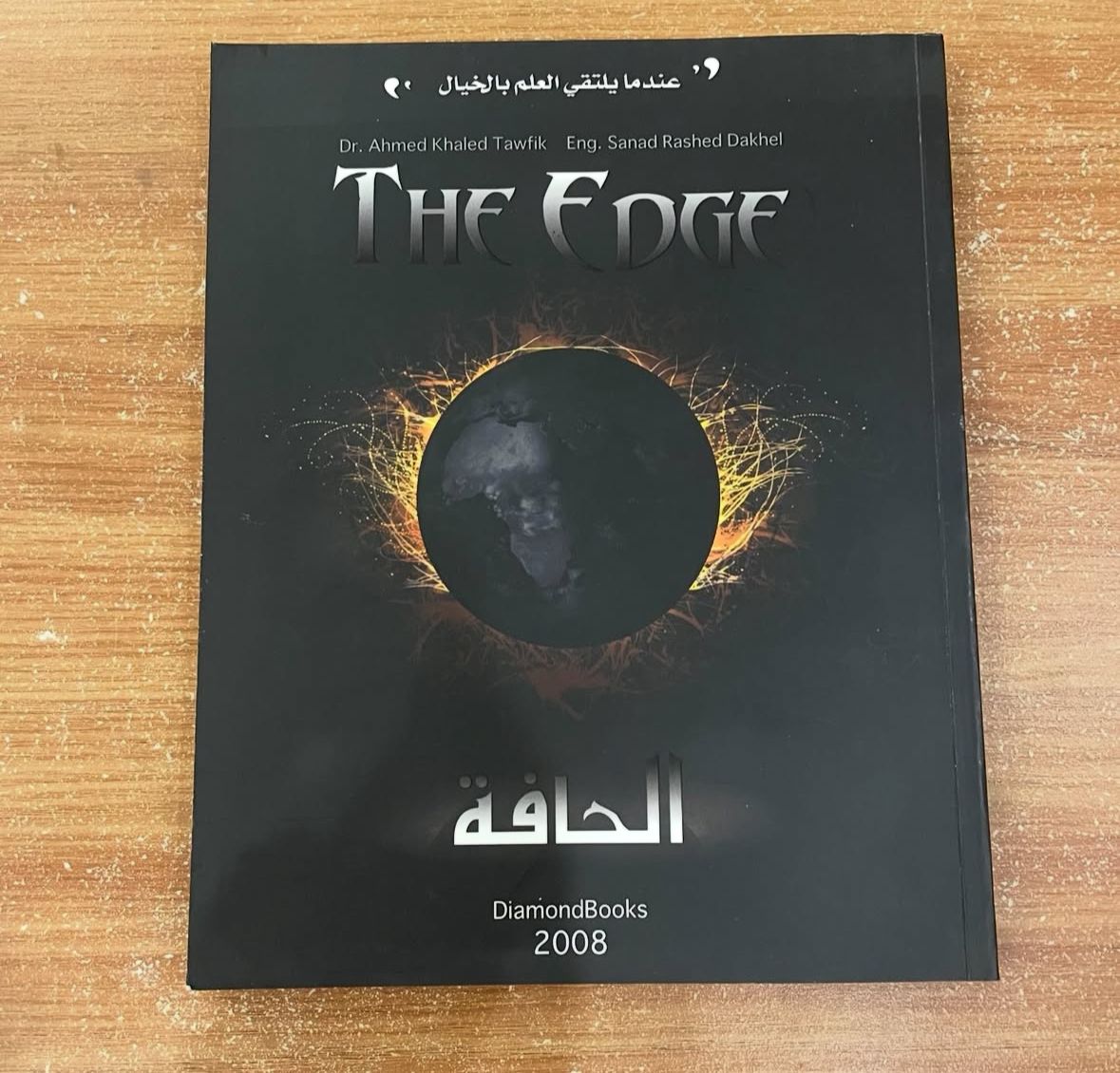 الحافة 