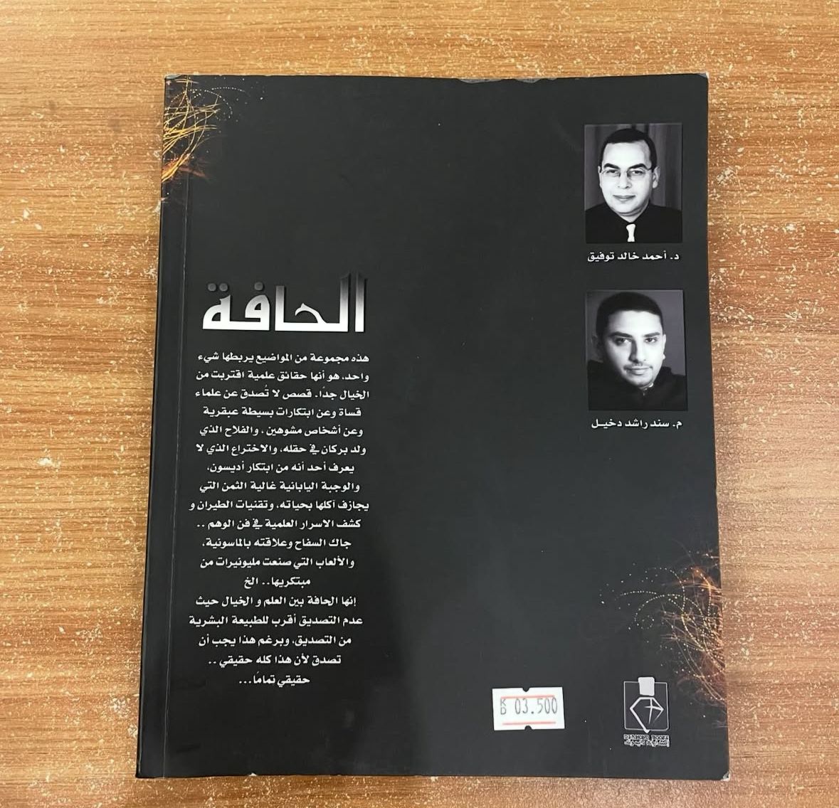 الحافة 