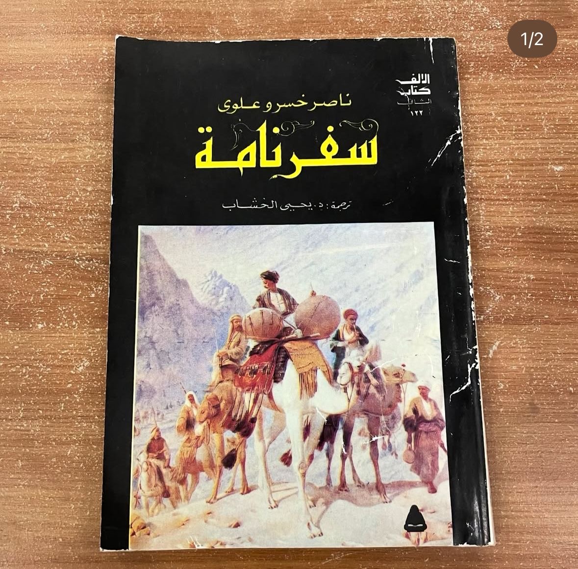 سفرنامه