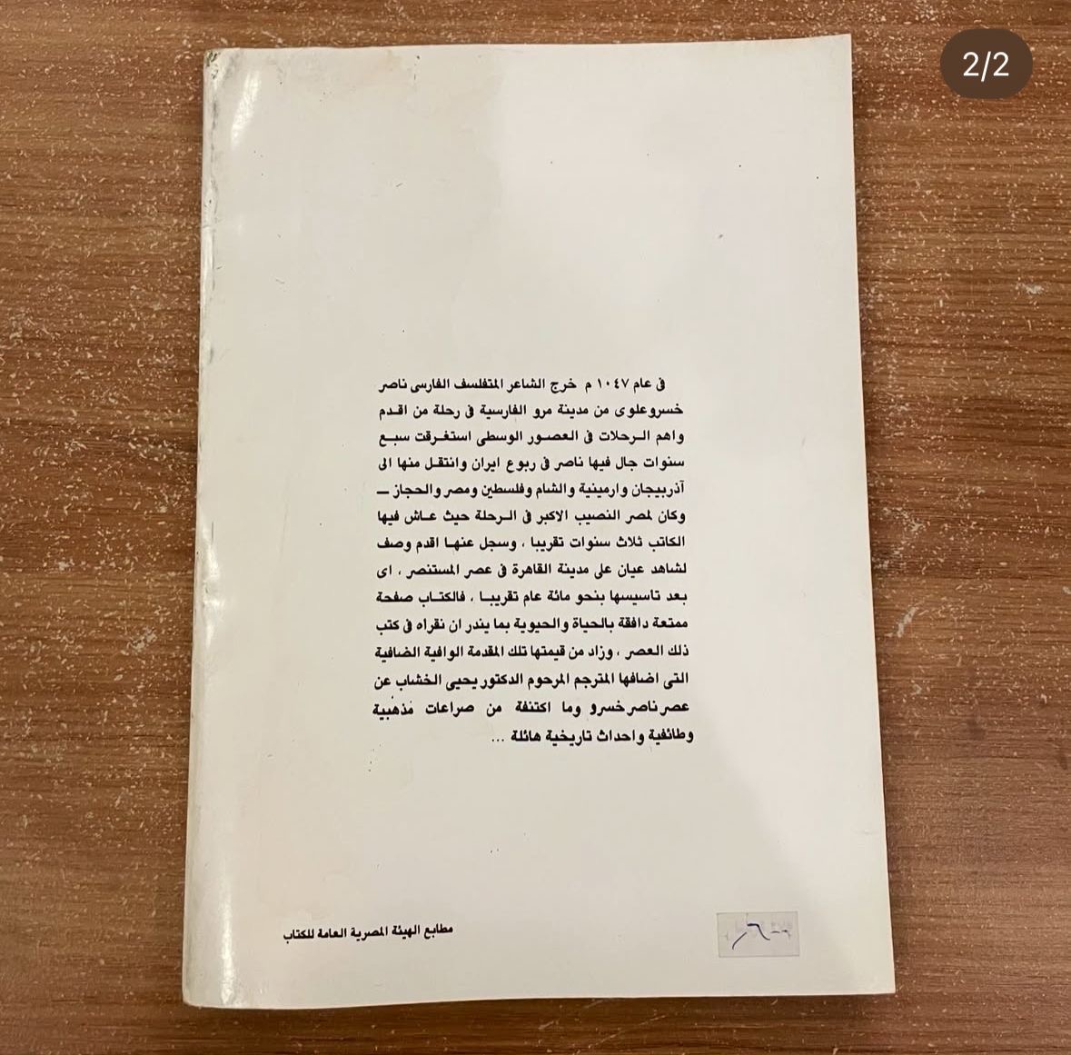 سفرنامه