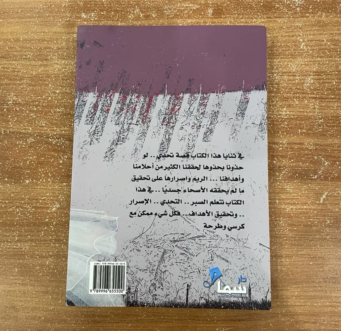 كرسي وطرحة - بدور السميط