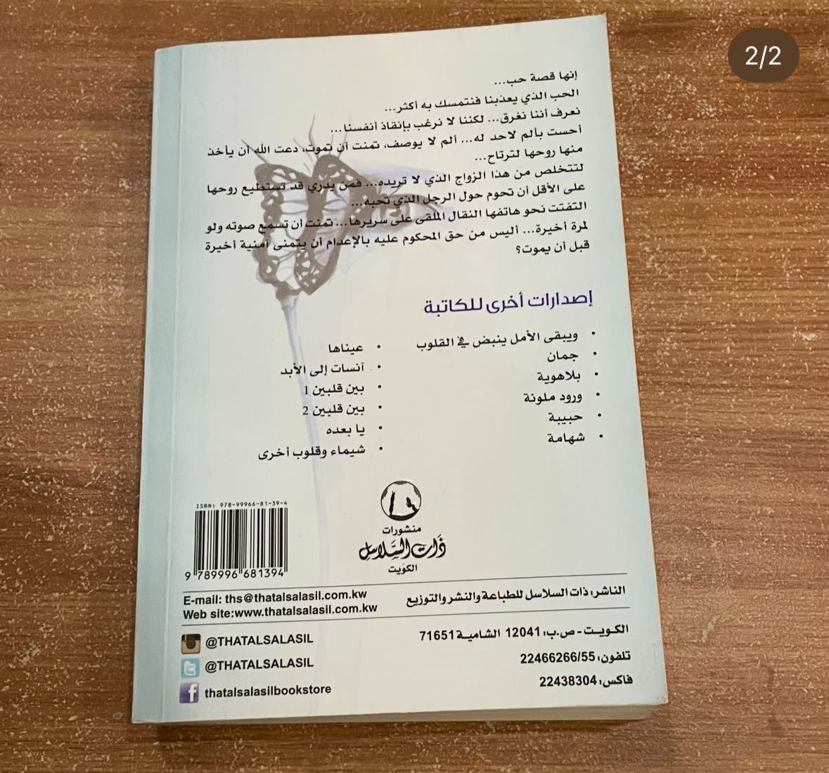 بين قلبين ١ - علياء الكاظمي