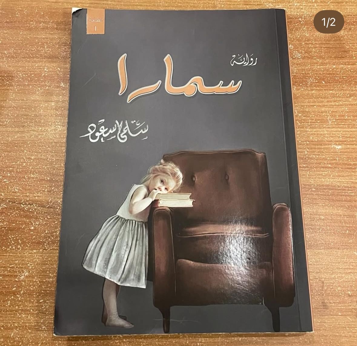 سمارا - سلمى سعود