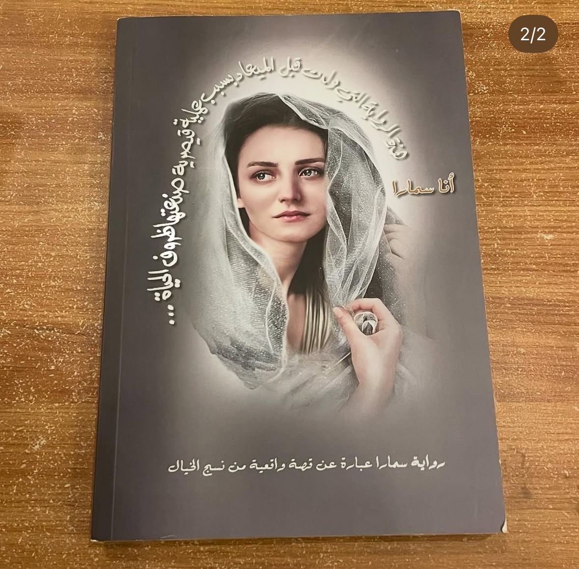 سمارا - سلمى سعود