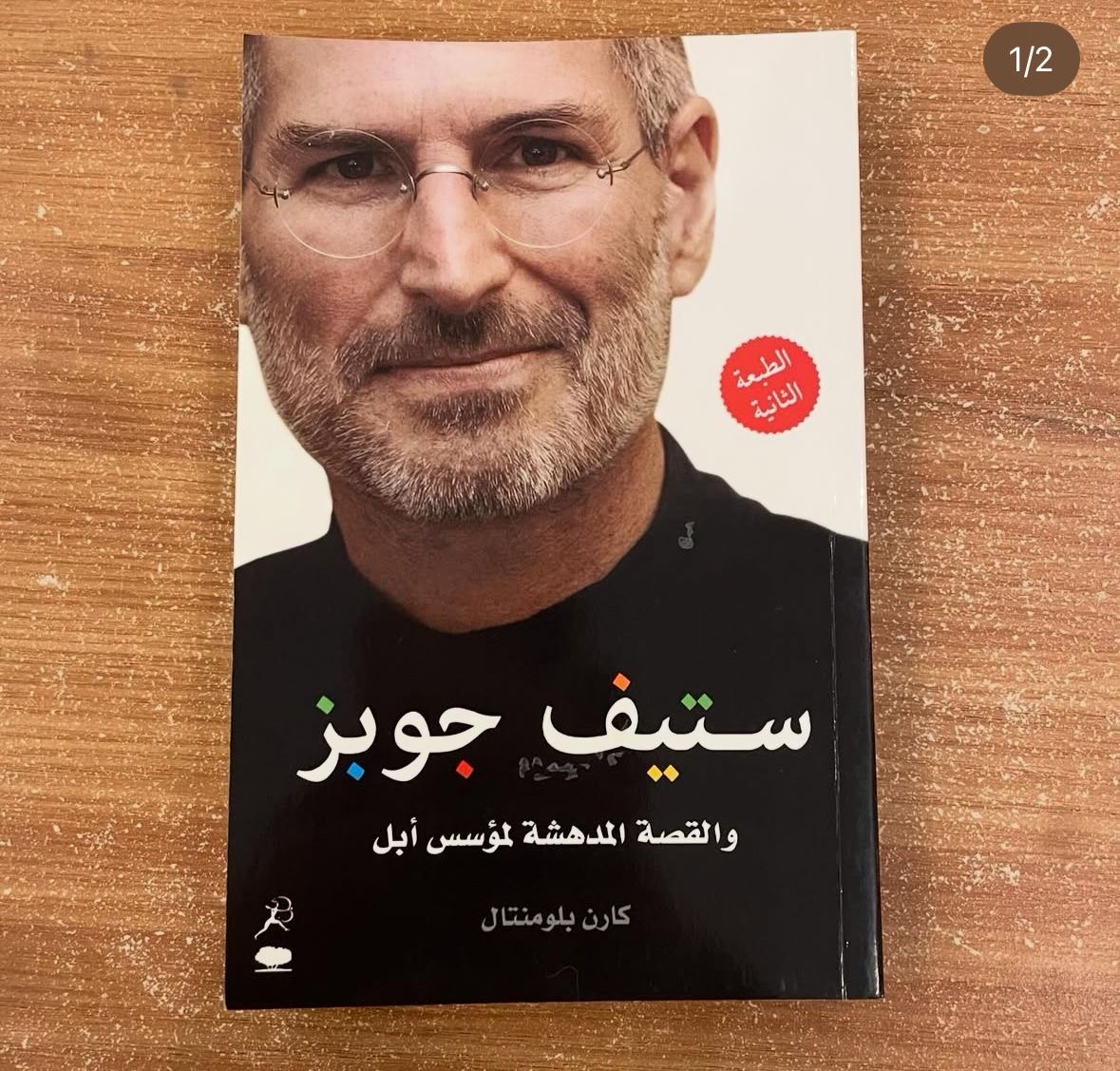 ستيف جوبز والقصة المدهشة لمؤسس أبل 