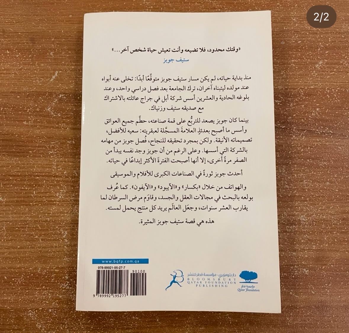 ستيف جوبز والقصة المدهشة لمؤسس أبل 