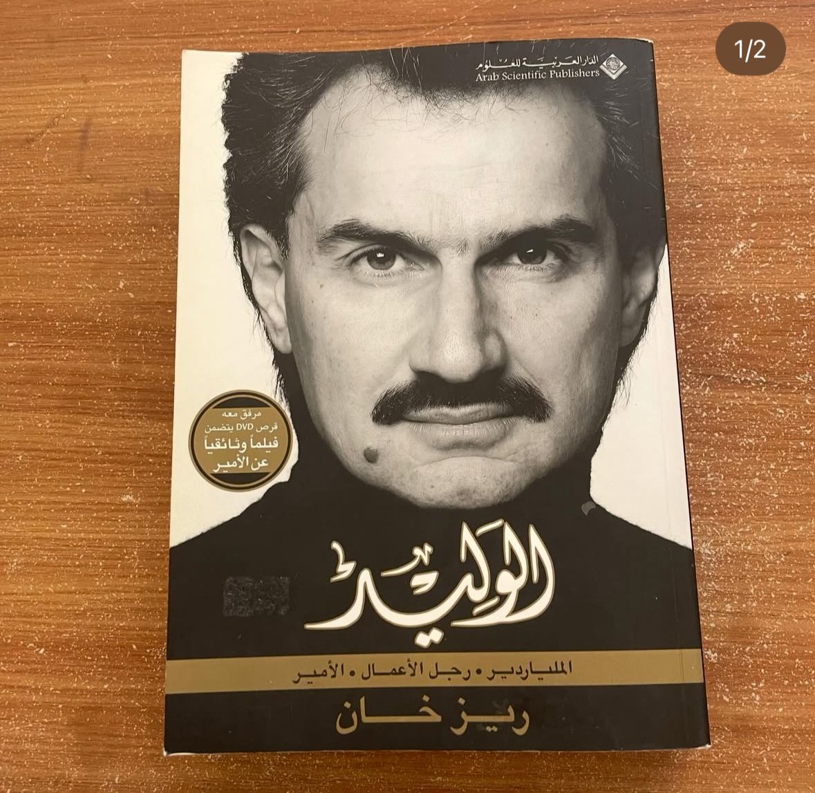 الوليد 