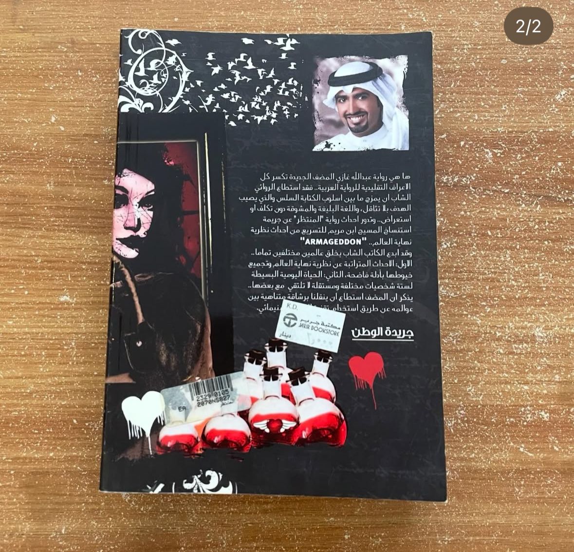المنتظر - عبدالله المضف