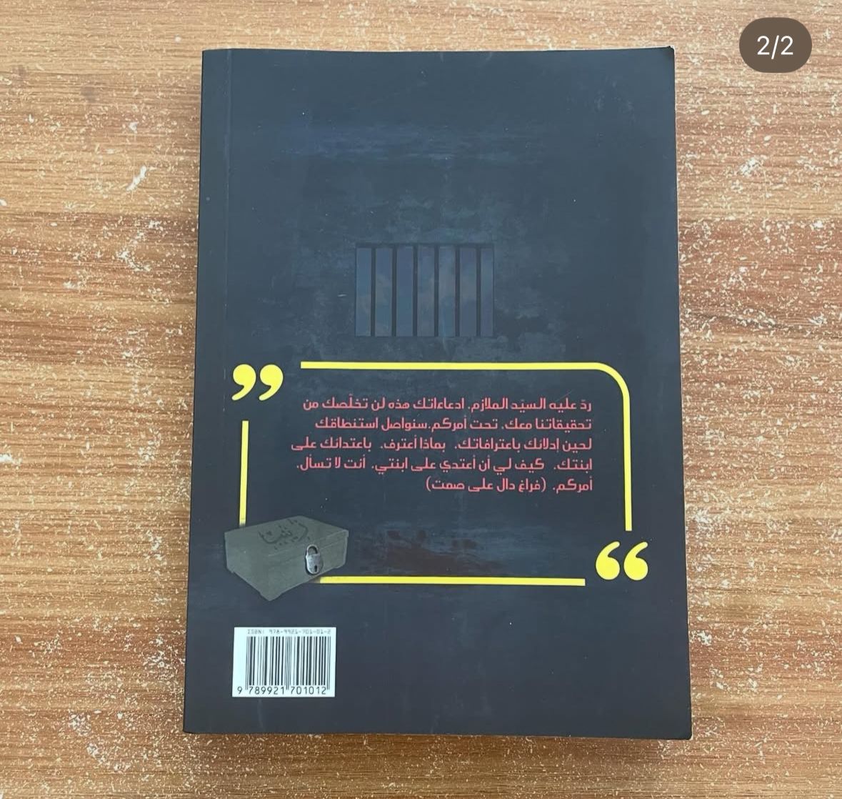 صندوق اسود اخر - اسماعيل فهد اسماعيل