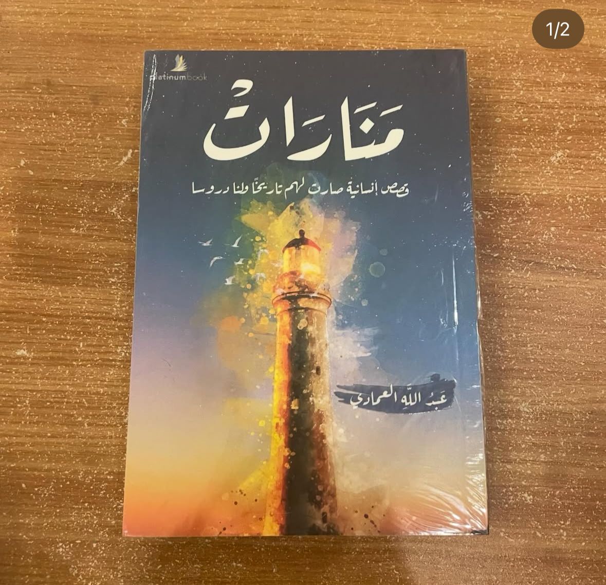 منارات 
