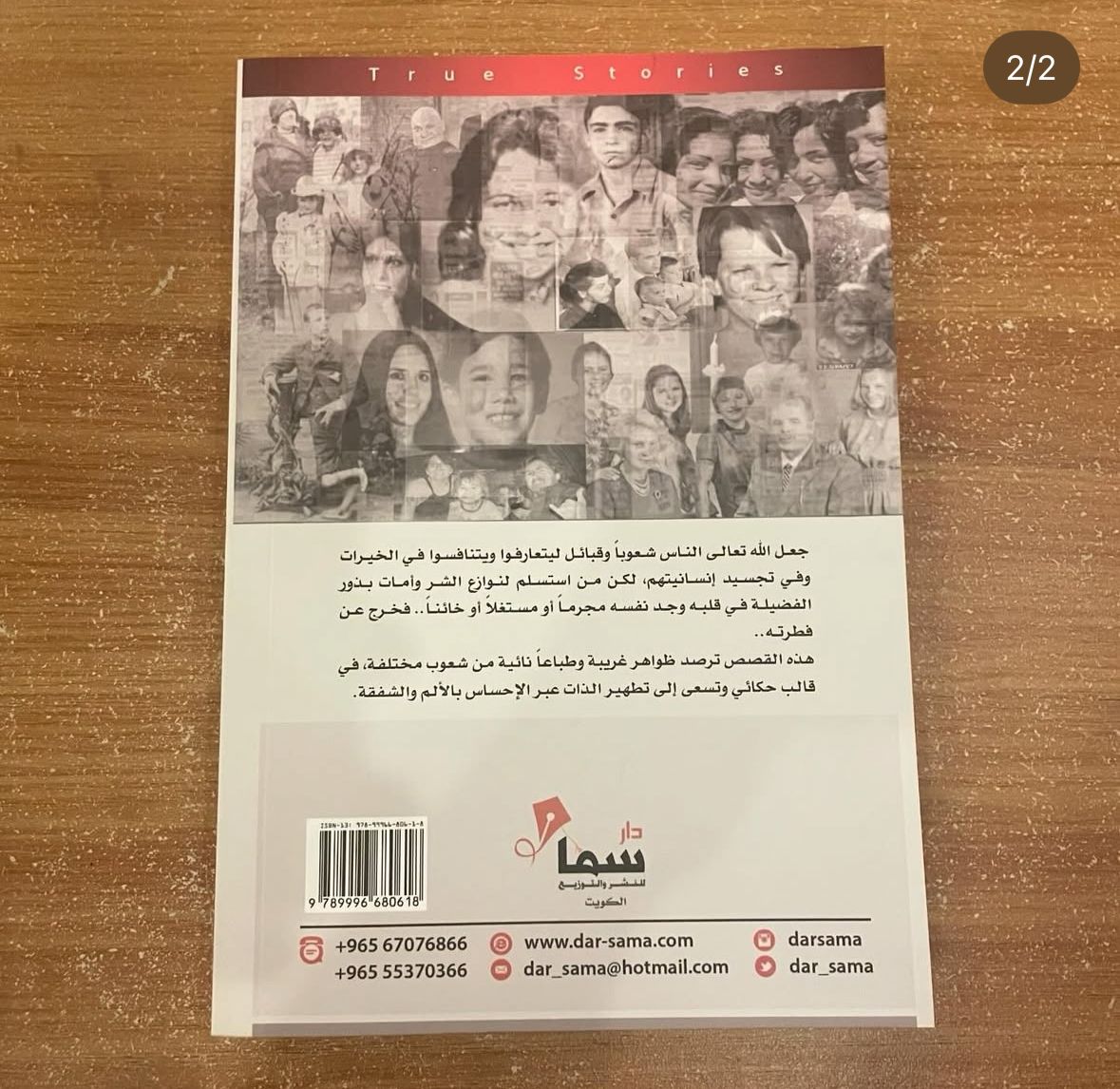 سلسلة من قصص الشعوب 