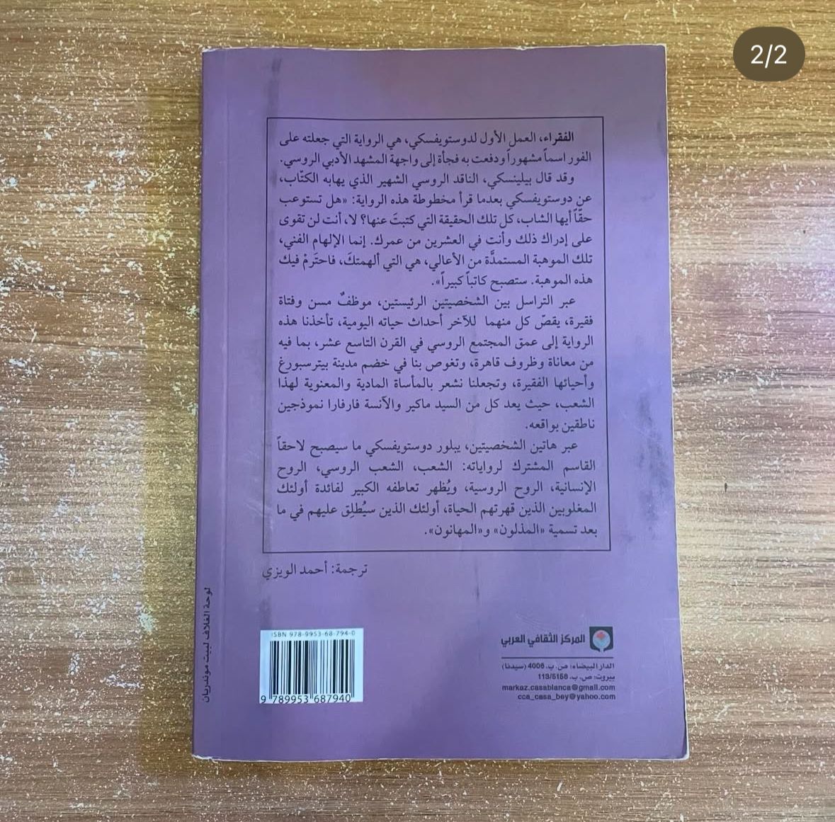 الفقراء - دوستويفسكي