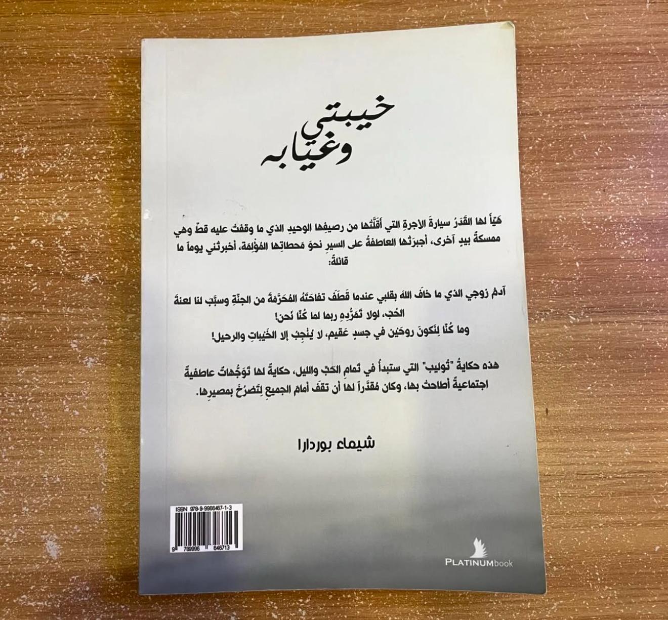 خيبتي وغيابه - شيماء بوردارا