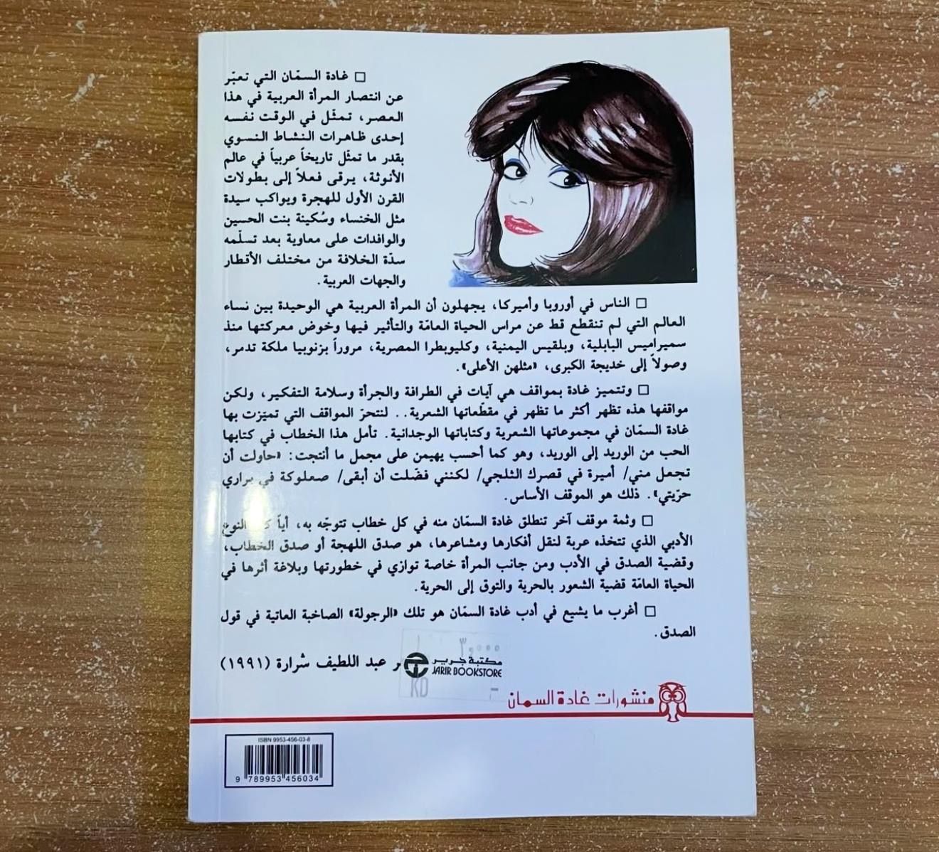 الحب من الوريد الى الوريد - غاده السمان