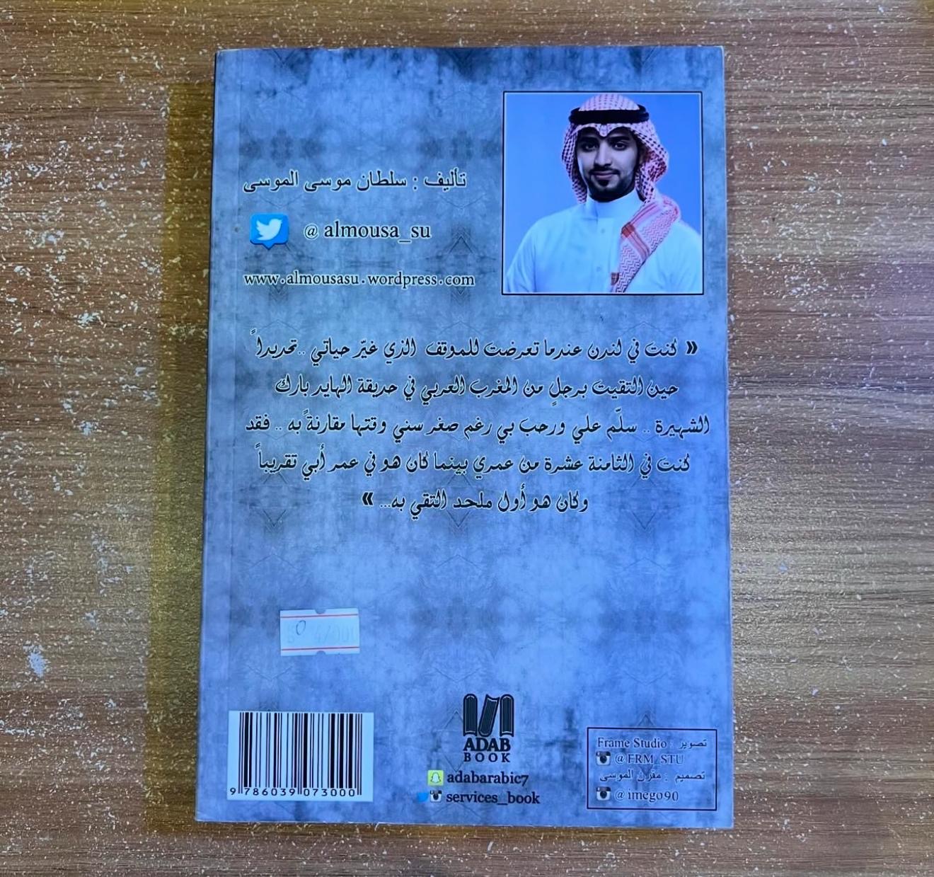 اقوم قيلاً - سلطان موسى الموسى