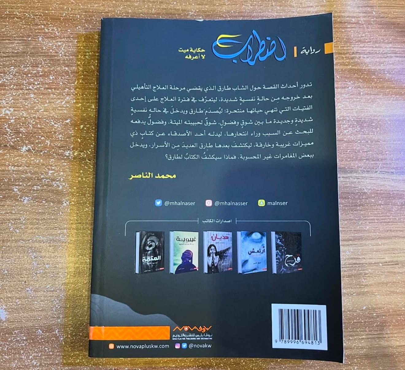 اضطراب - محمد الناصر