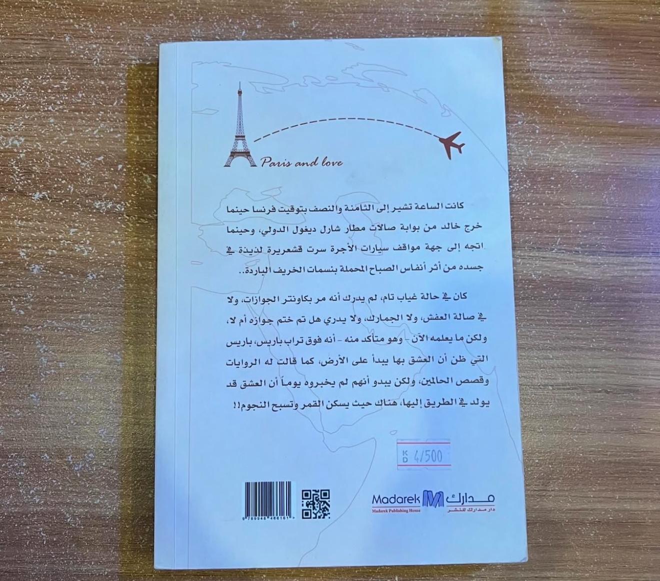 لولوة في باريس