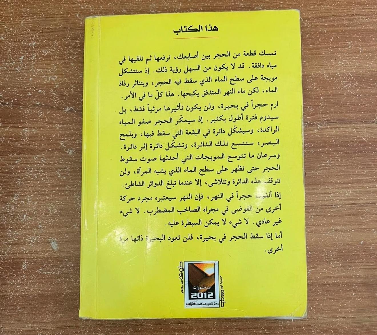 قواعد العشق الاربعون - أليف شافاك