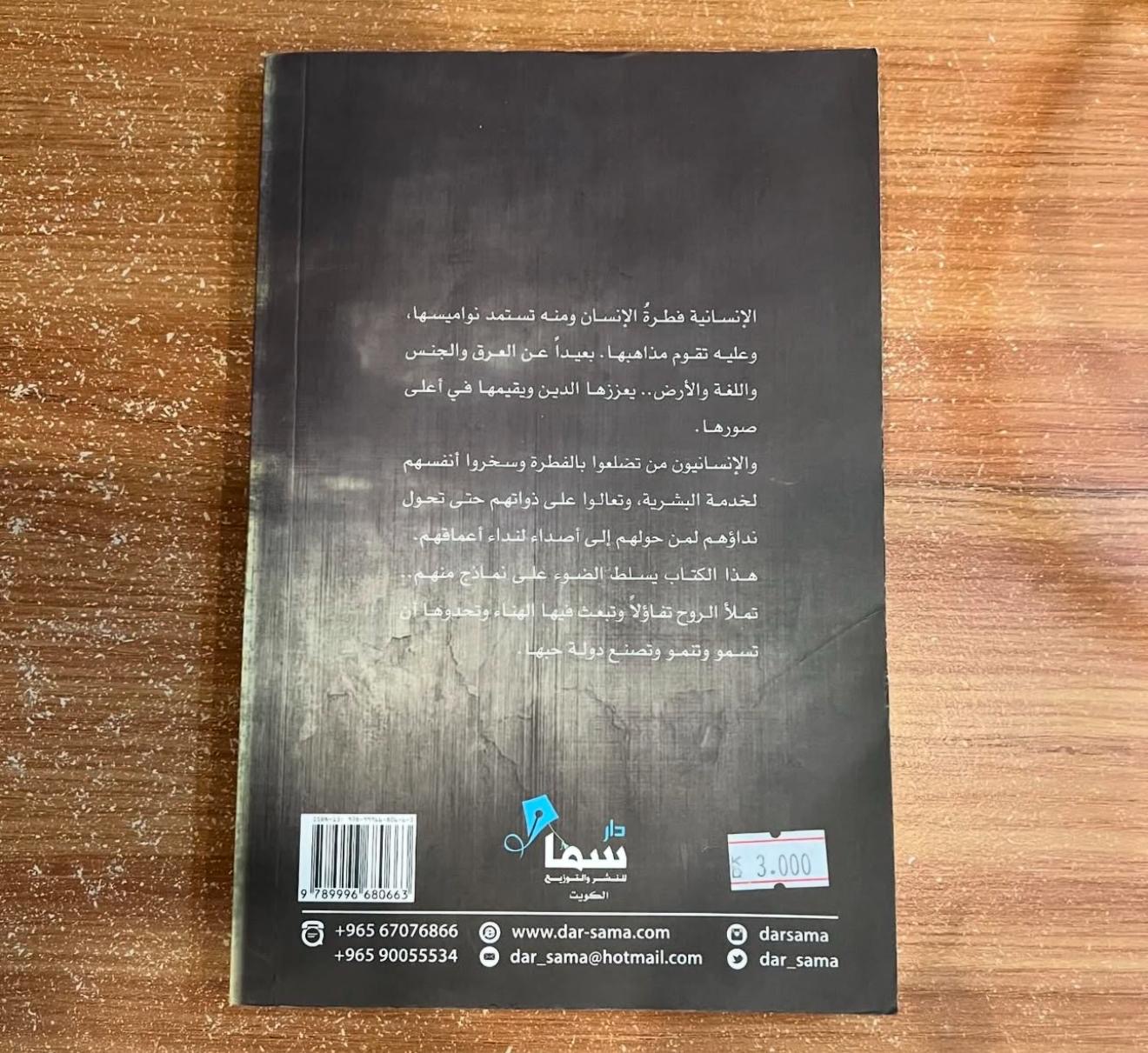 انسانيون - سكينة احمد