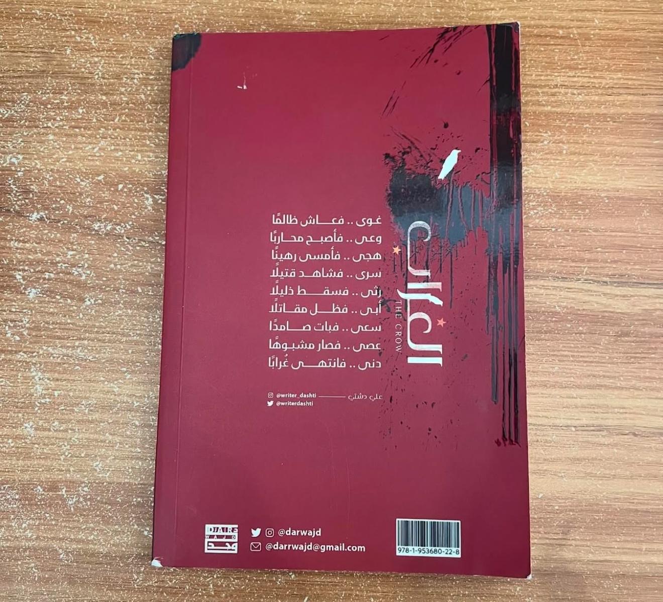 الغراب - علي دشتي 