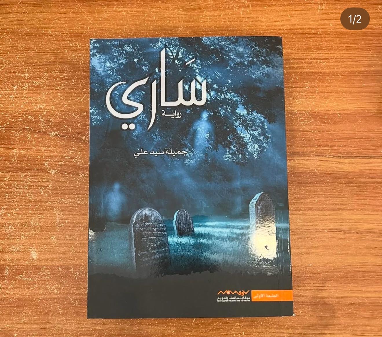 ساري 