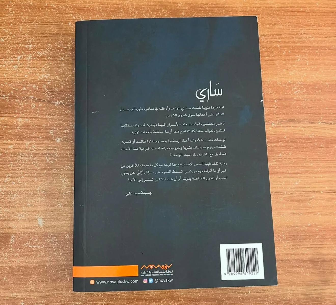ساري 