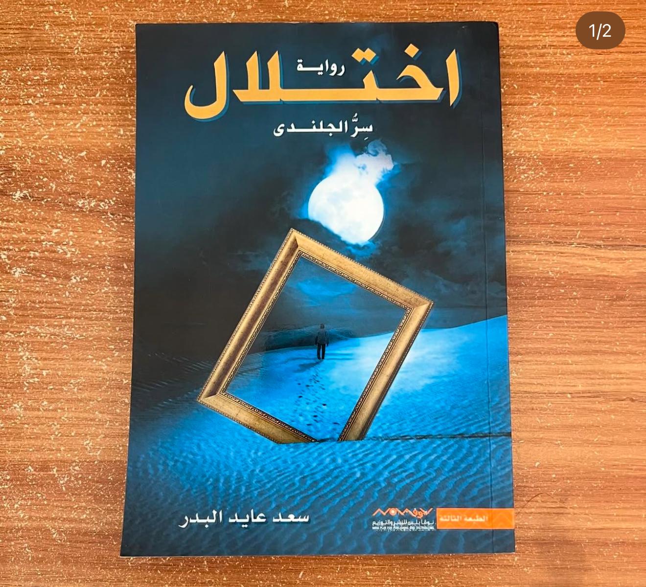 اختلال - سعد البدر