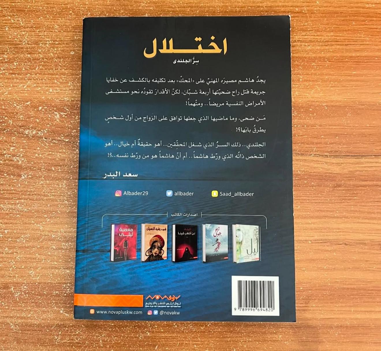 اختلال - سعد البدر