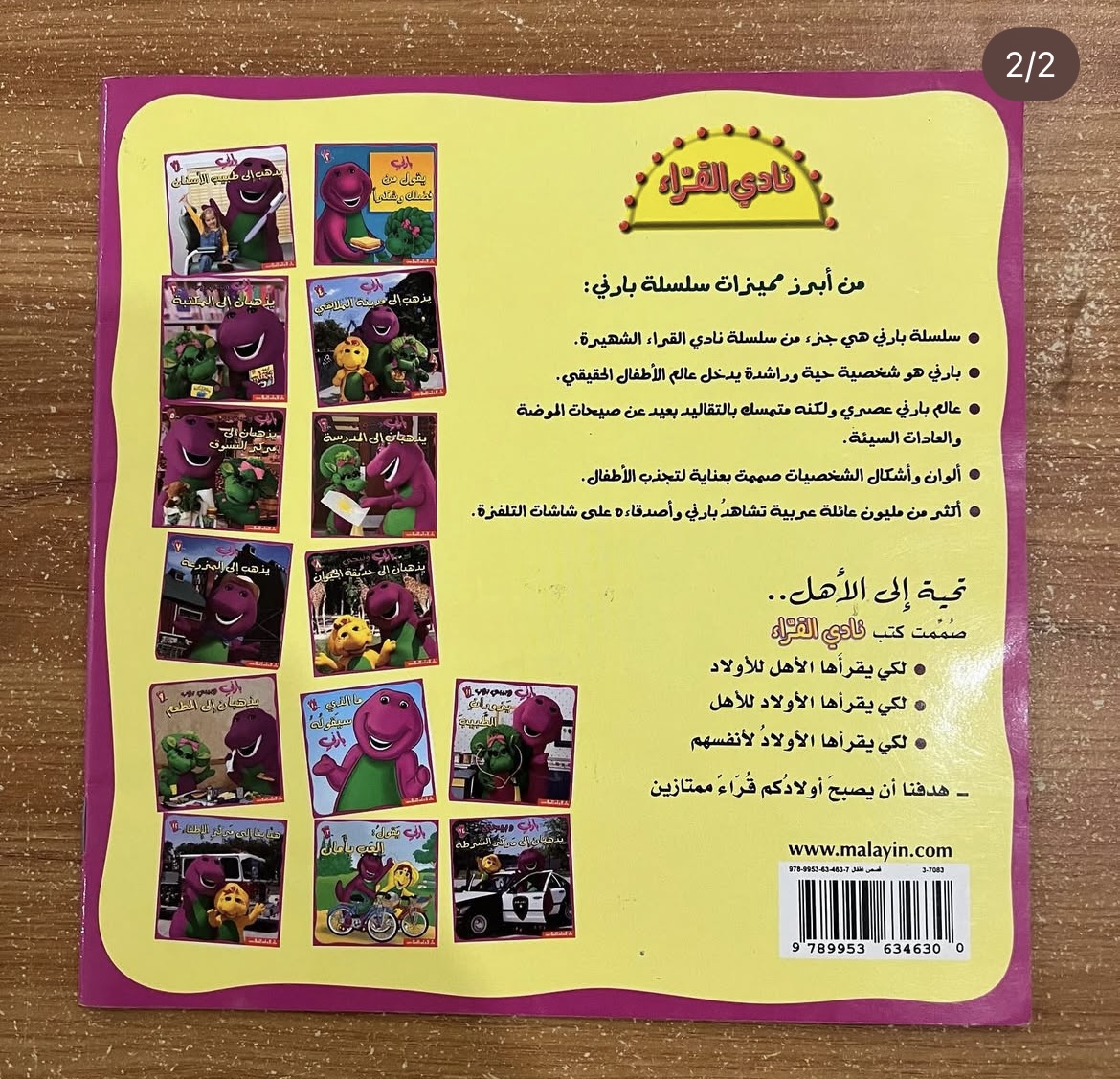 بارني يقول العب بأمان 