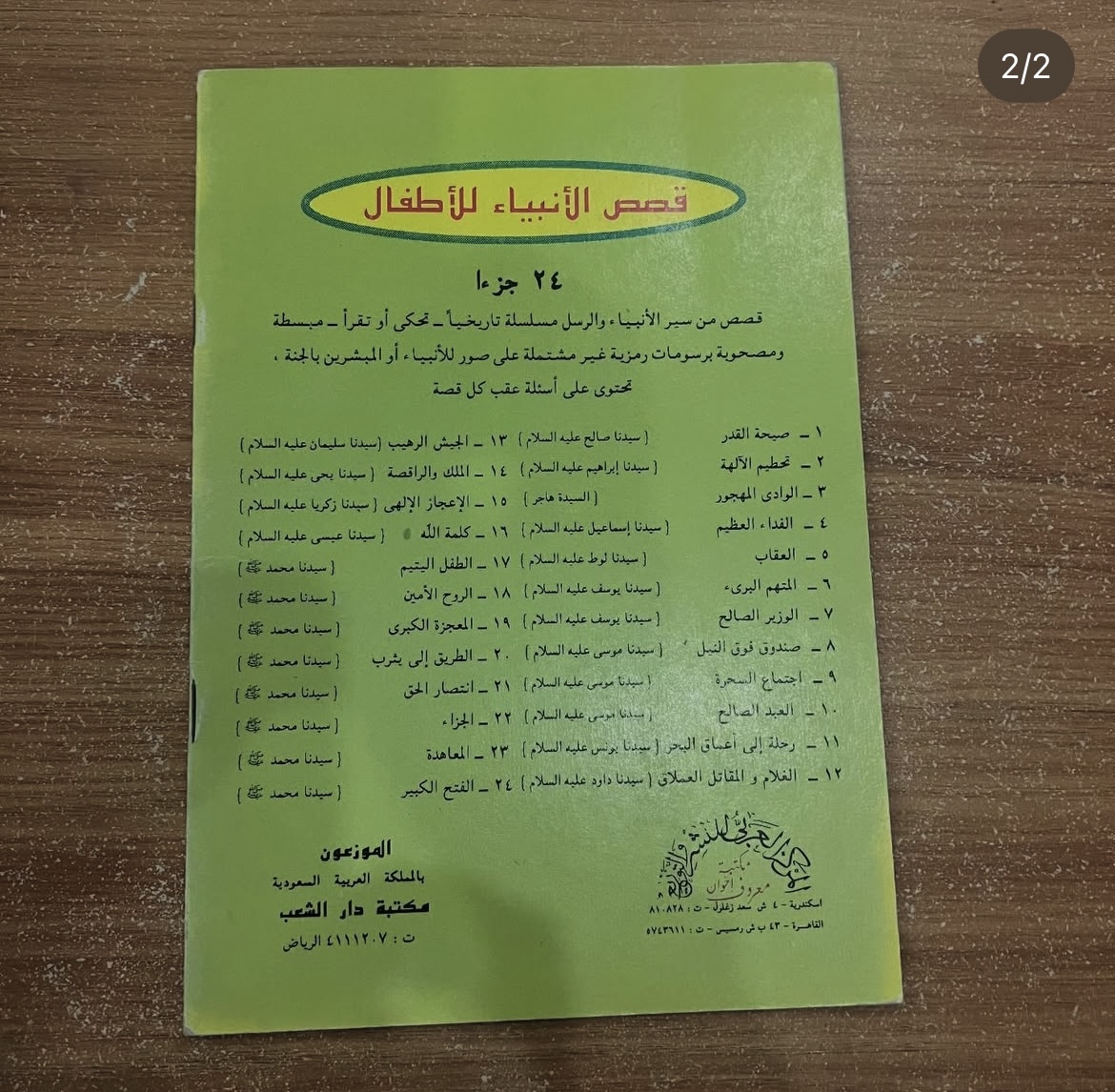 قصص الانبياء للاطفال - اجتماع السحرة