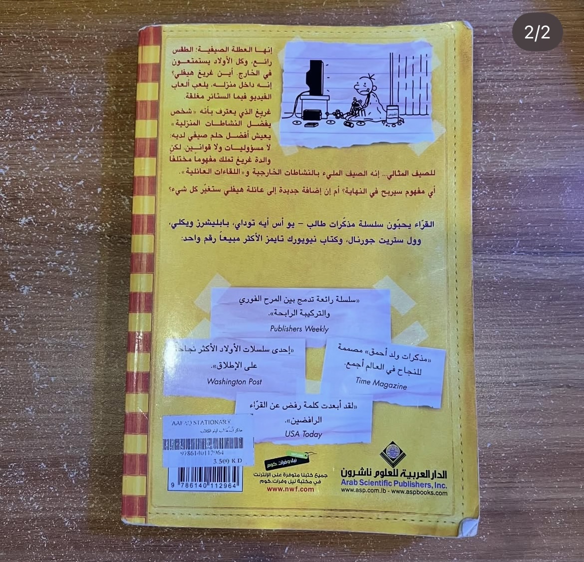 مذكرات طالب - ايام الكلاب