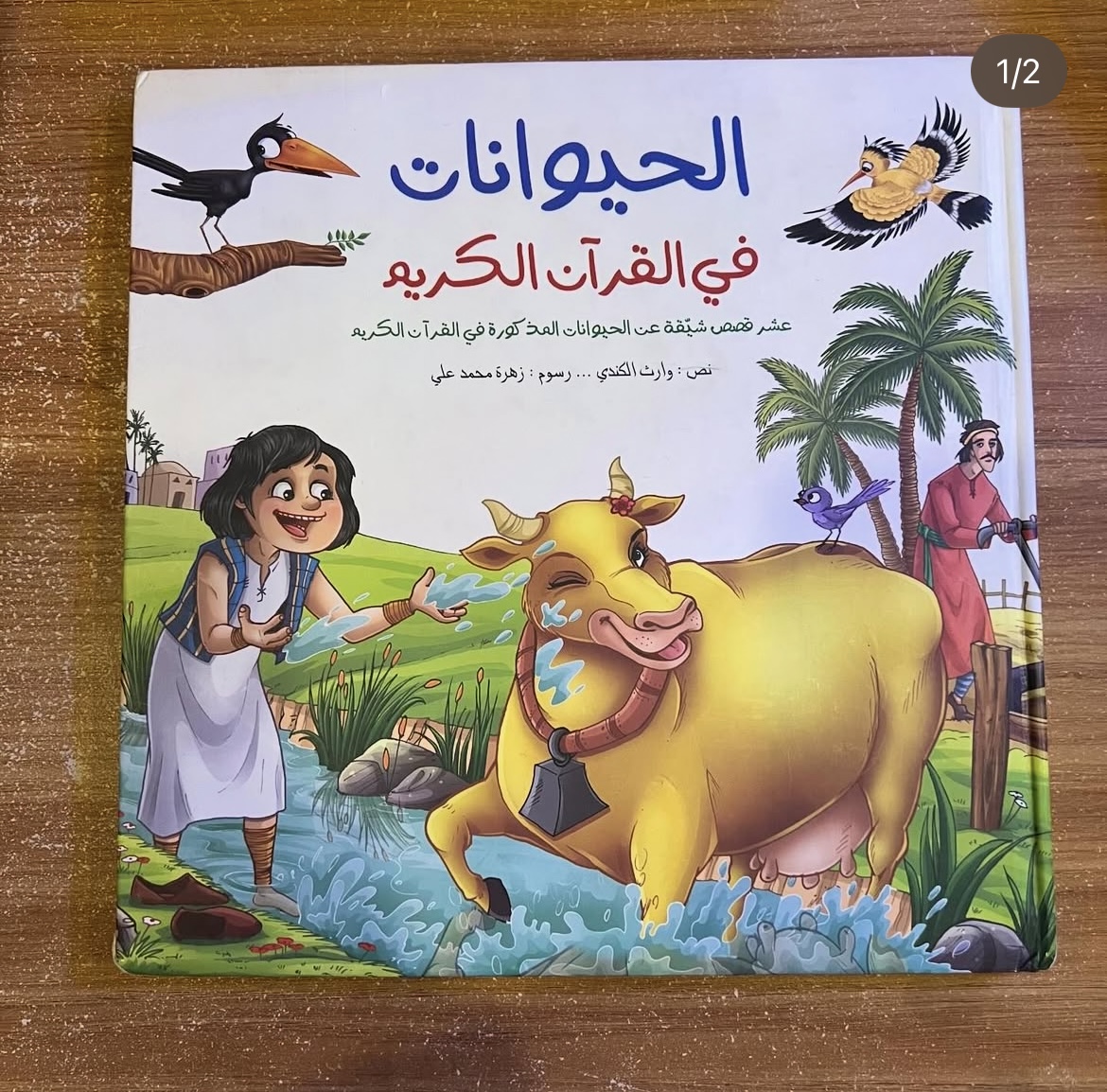 الحيوانات في القران الكريم 