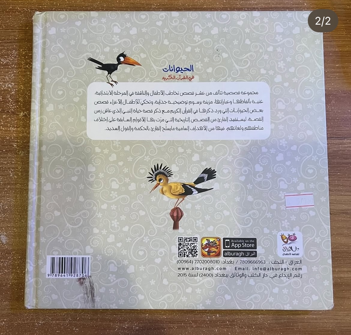 الحيوانات في القران الكريم 