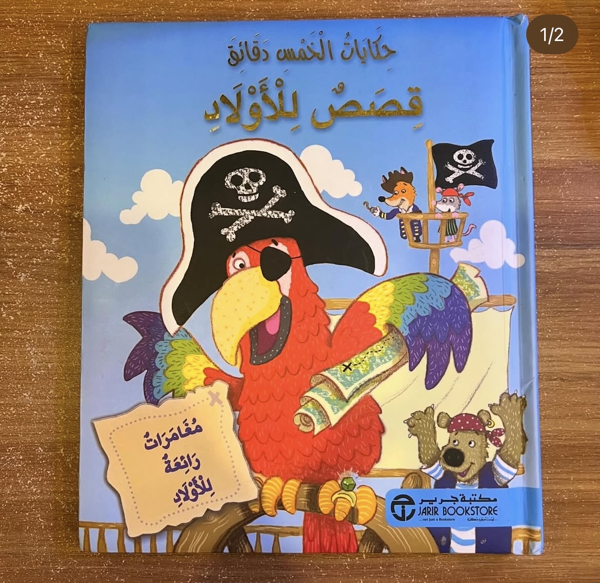 حكايات الخمس دقائق قصص للاولاد