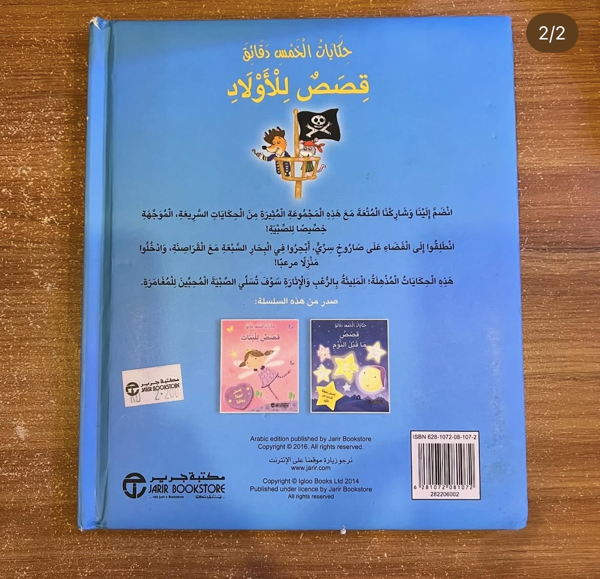 حكايات الخمس دقائق قصص للاولاد