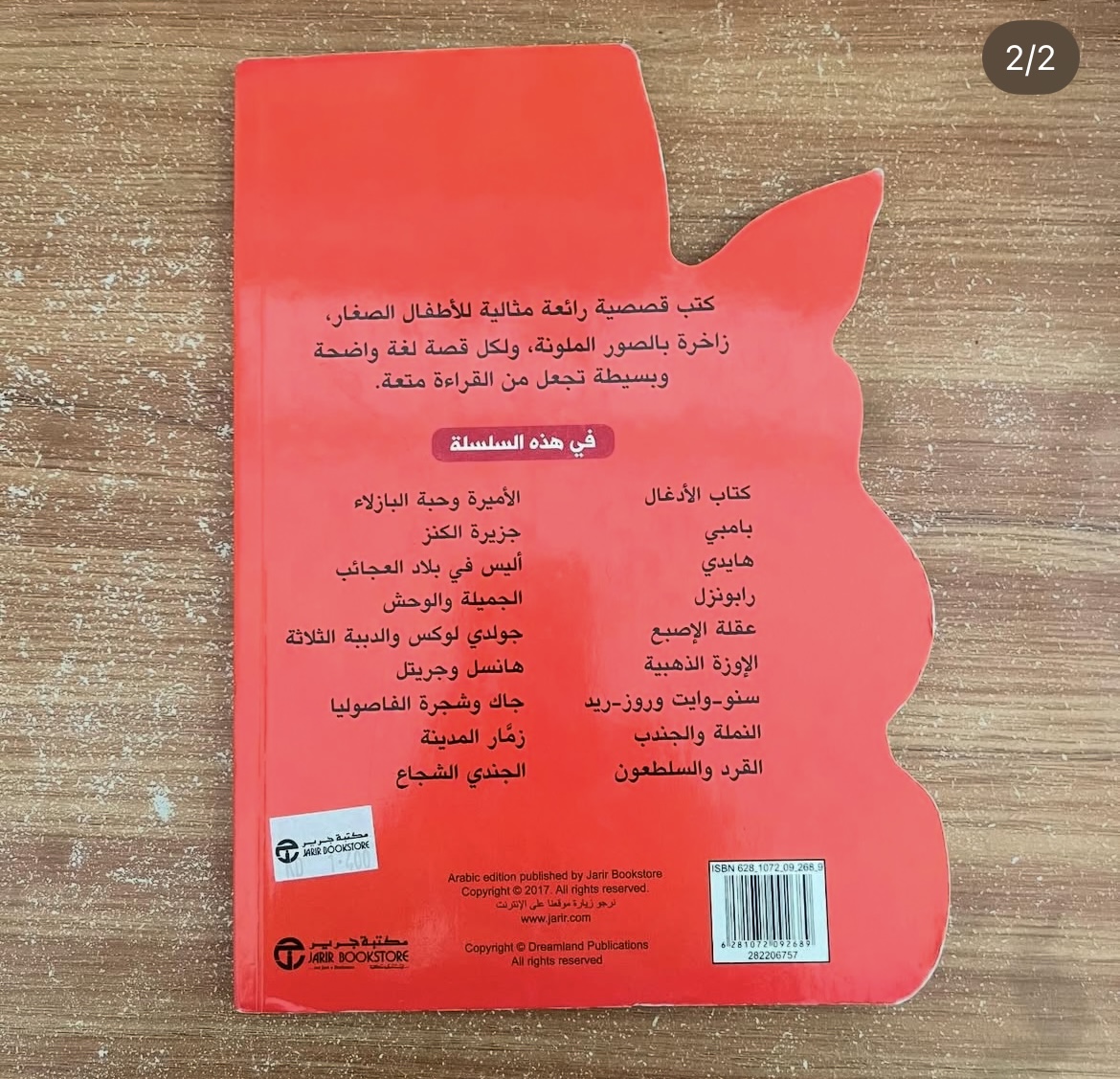 الذئب والصغار السبعة