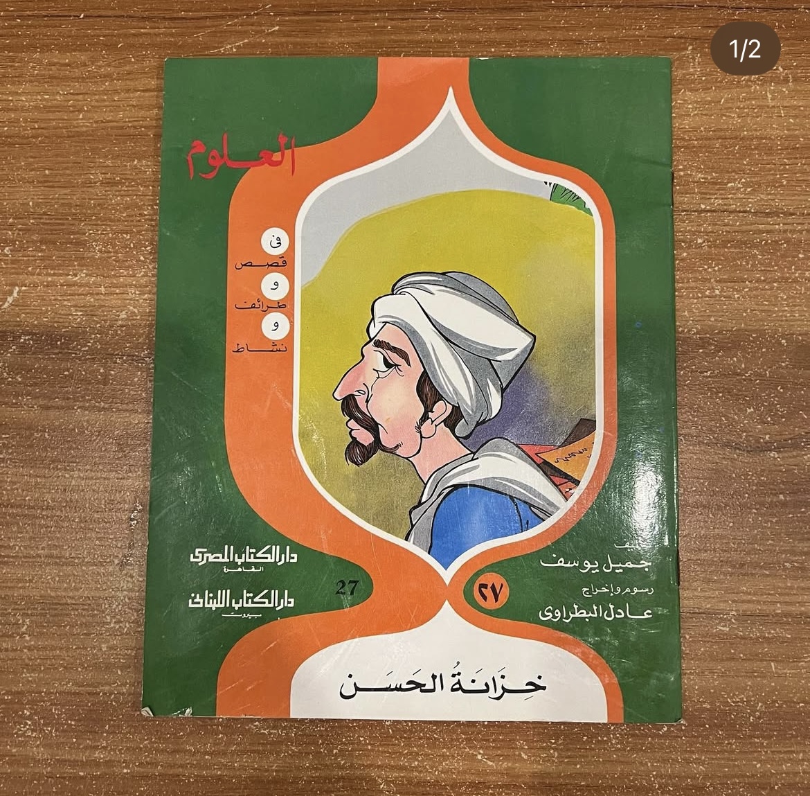 خزانه الحسن 