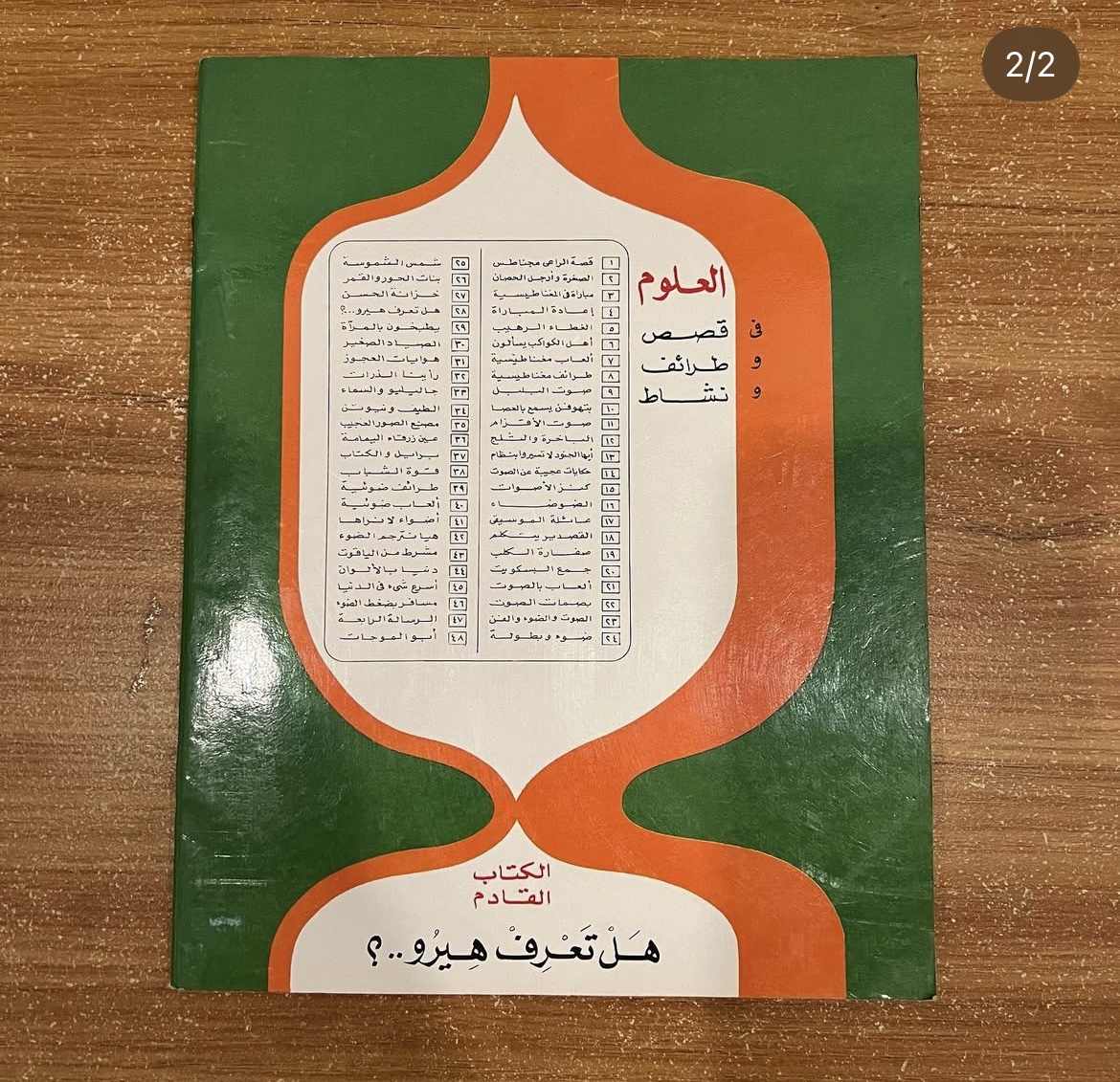 خزانه الحسن 
